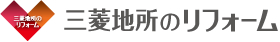 三菱地所のリフォーム