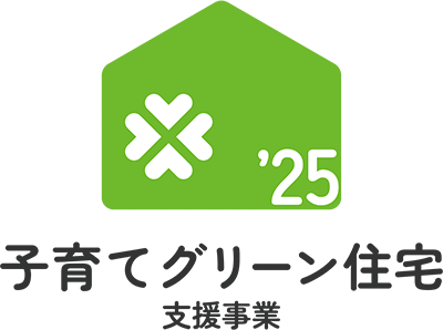子育てグリーン住宅　支援事業