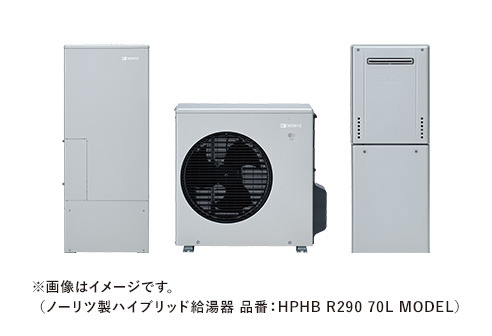 ハイブリッド給湯器（※画像はイメージです。ノーリツ製ハイブリッド給湯器 品番：HPHB R290 70L MODEL）